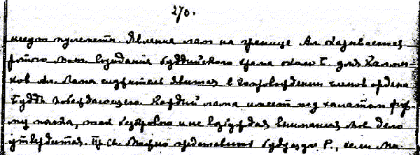 Дневники ЕИР, т. 20, стр. 270.gif