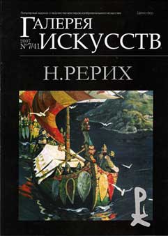 Галерея-искусств_Рерих.jpg
