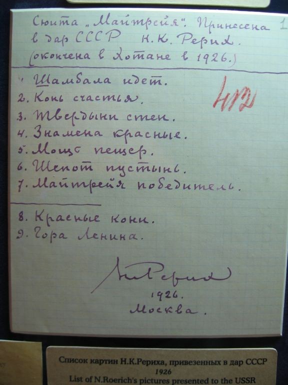 Список картин серии &amp;quot;Майтрейя&amp;quot; - дар от Н.К.Р. (архив МЦР).