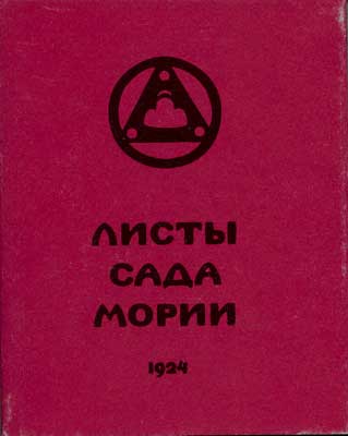 Листы-Сада-Мории-(Минск)-со.jpg