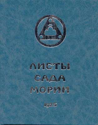 Листы-Сада-Мории-2-(Минск).jpg