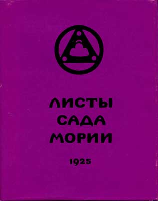 Листы-Сада-Мории-2-(Мн)-со.jpg