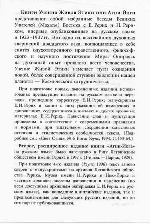 Вкладыш-к-Агни-Йоге-1.jpg