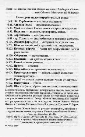 Вкладыш-к-Агни-Йоге-2.jpg