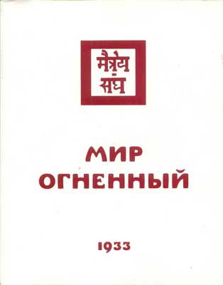 Мир-Огненный-1-(Рига).jpg