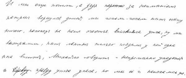 Фрагмент рассказа &amp;quot;После дождя&amp;quot;. 15 марта 1889 г.