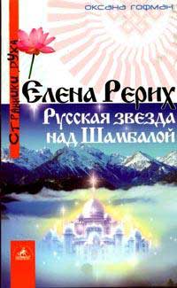 Гофман.-ЕРерих.jpg
