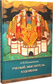 Шапошникова_Учёный,-мыслит,.jpg