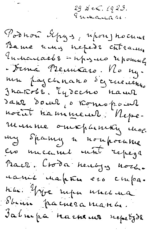 Письмо Н.К.Рериха к Владимиру Шибаеву (Яруе) от 29-12-1923