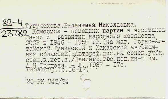 Канд-дисс-Тугужековой.jpg