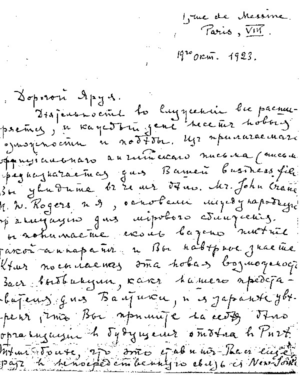 Письмо Ю.Н.Рериха к В.А.Шибаеву от 19 октября 1923 г. (начало)