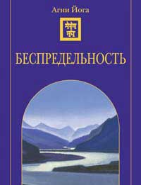 Беспредельность-(Эксмо).jpg