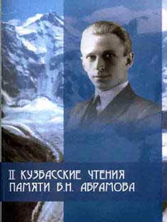 Абрамовские-чтения.jpg