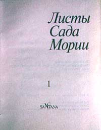 Зов-(Сантана).jpg