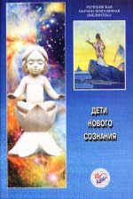 Дети-нового-сознания.jpg