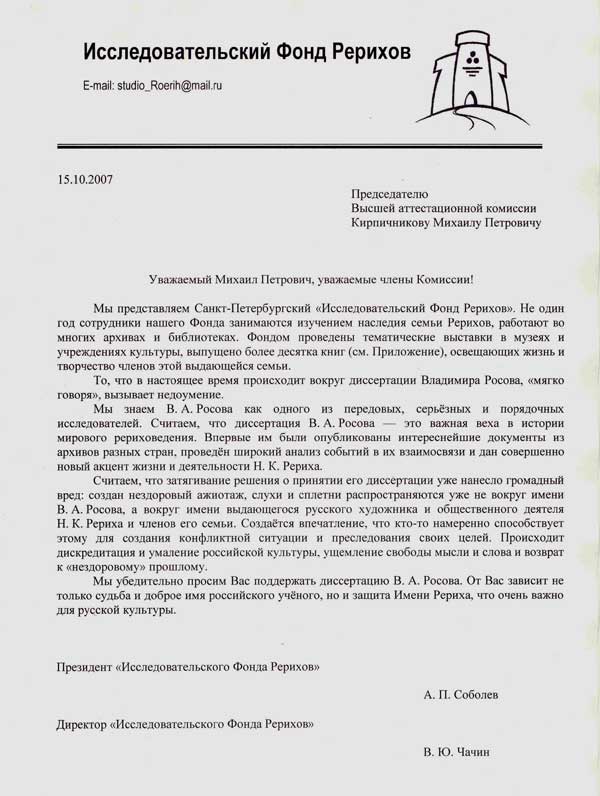 Письмо-ИФР-в-ВАК.jpg