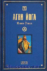 Агни-Йога-(Рипол).jpg