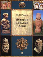 Ю_Рерих-Ист-Ср-Азии-2т.jpg