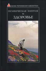 Псих_энергия-и-здоровье.jpg