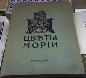 Рерих-Цветы-Мории-(Берлин).jpg