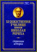 Худ-Уч-Рериха.jpg