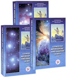 Космическое-мировоззрение.jpg