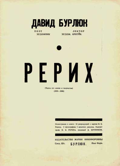 Бурлюк-Рерих-(титул).jpg