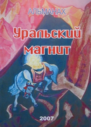 Уральский магнит, 2007.jpg