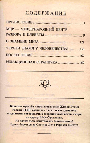 Ограбл-Рерихов-содерж.jpg