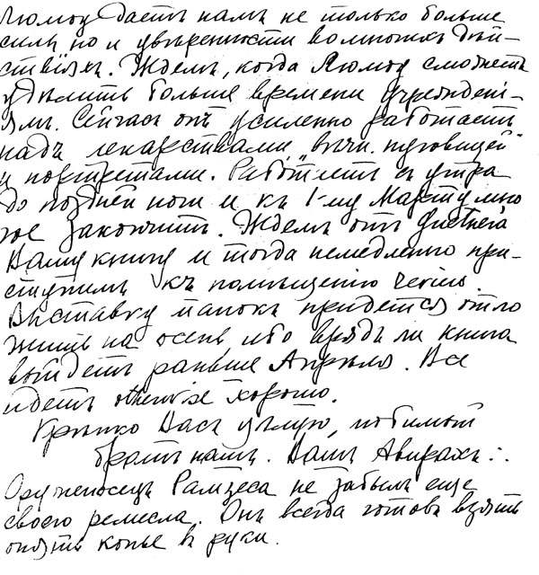 M.Lichtmann-to-J.Roerich_16.02.1925_2.jpg