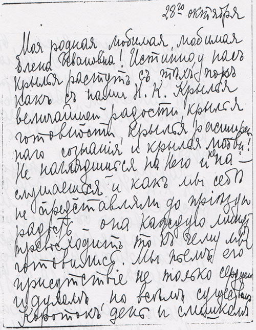 Ester_Lichtmann_to_Roerichs_28.10.1924_1.jpg