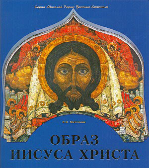 Маточкин-Образ-Христа.jpg