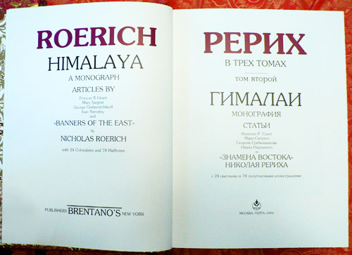 Рерих 3-томник.jpg