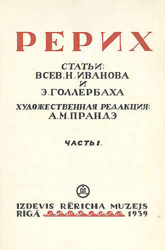 Иванов-Голлербах-Титул.jpg