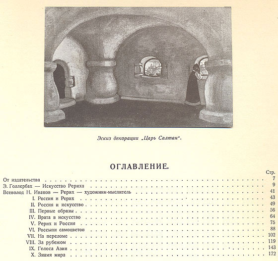 Иванов-Голлербах-Оглавление.jpg
