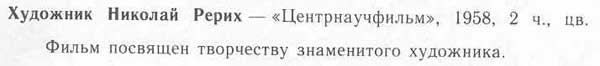 Художник-Николай-Рерих.jpg