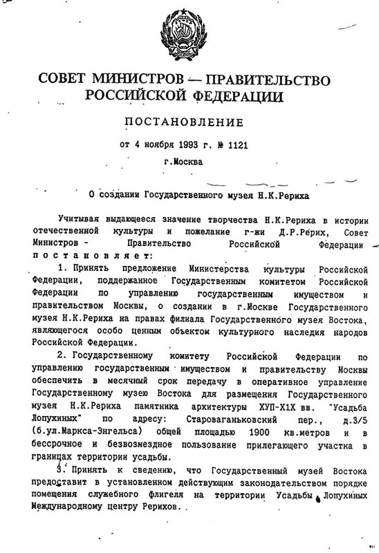 Пост-Правит-4-11-93-1.jpg