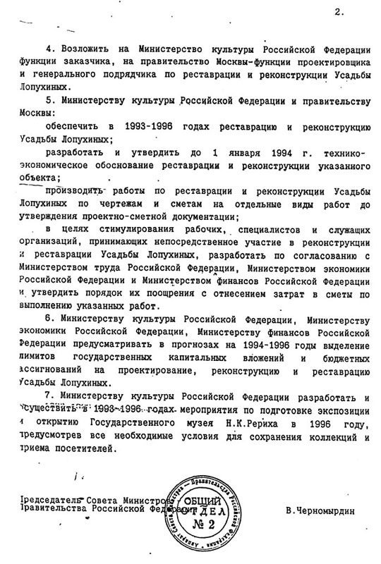 Пост-Правит-4-11-93-2.jpg