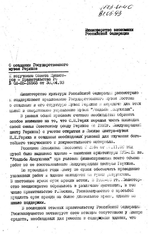 Минкульт-в-Мин-эк-1993-1.jpg