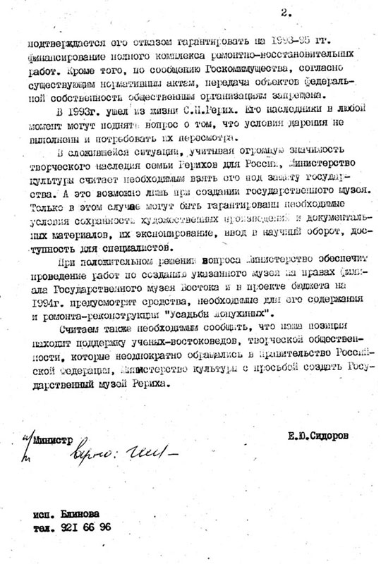Минкульт-в-Мин-эк-1993-2.jpg