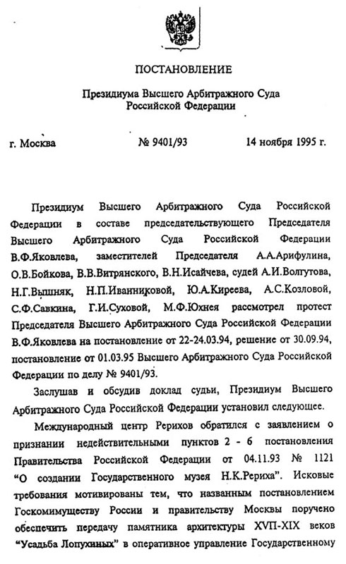Президиум-ВАС-1995-1.jpg
