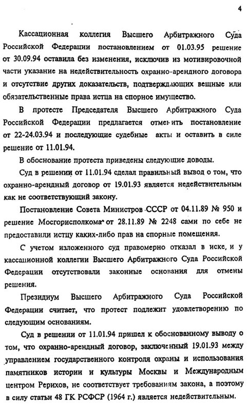 Президиум-ВАС-1995-4.jpg