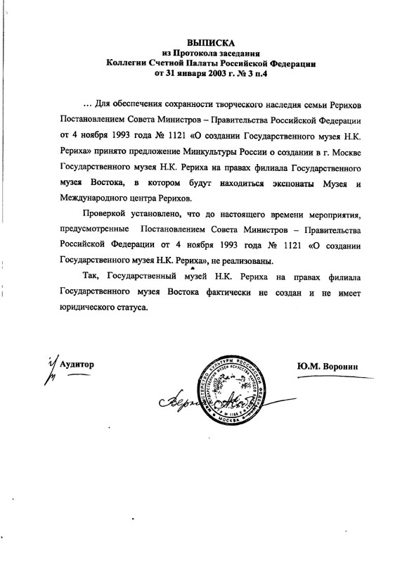 Выписка-Сч-Палаты.jpg