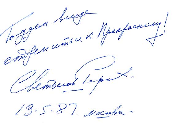 Автограф-СНР.jpg