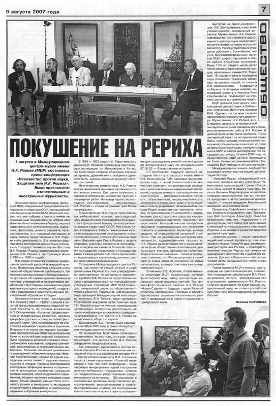 Покуш-на-Рериха-Вече-Твери.jpg