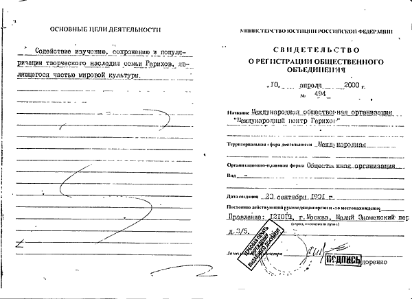 Регистрационное-св-во-МЦР-2.gif