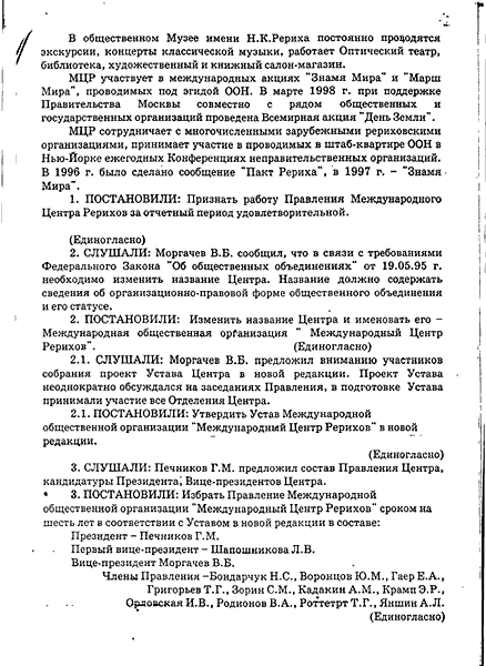 Протокол общего собрания МЦР от 15 апреля 1998 г. стр. 2.gif