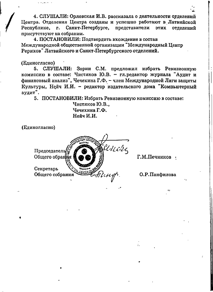 Протокол общего собрания МЦР от 15 апреля 1998 г. стр. 3.gif