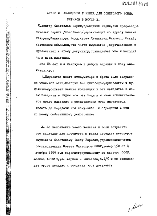 Дарственная_СНР_1_перевод.gif