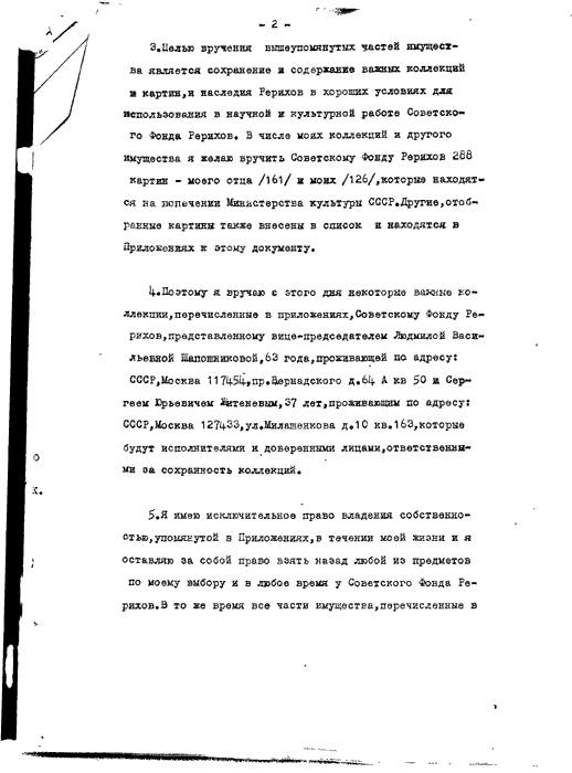 Дарственная_СНР_2_перевод.gif